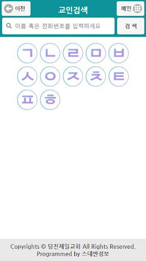 당진제일교회 스마트요람 Screen 3