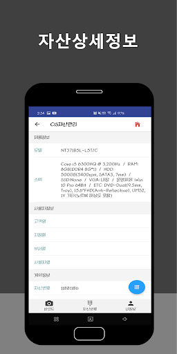 AJ렌탈 자산관리 Screen 3