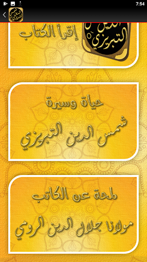 ديوان شمس التبريزي التصوف الحق Screen 2
