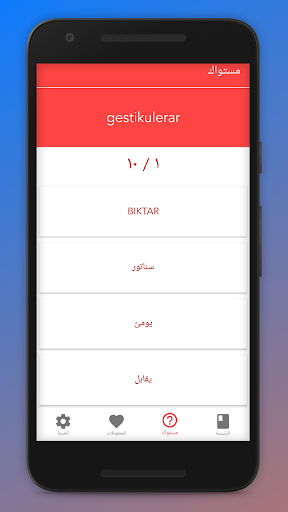 قاموس سويدي Screenshot 4 - AppWisp.com