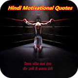 New Hindi Motivational Quotes icon