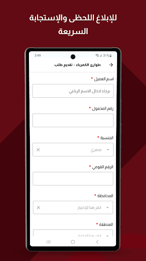طوارئ الكهرباء Screen 2