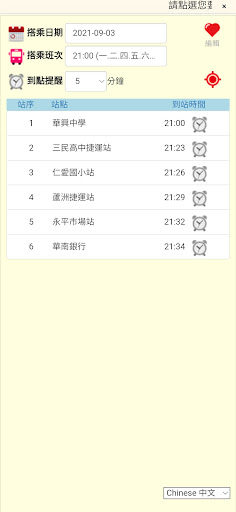 華興中學交通車2 Screen 2