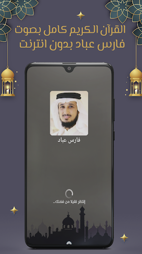 فارس عباد قرآن كامل بدون نت Screenshot