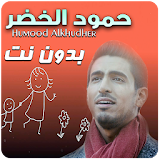 humood alkhudher nasheeds offline icon