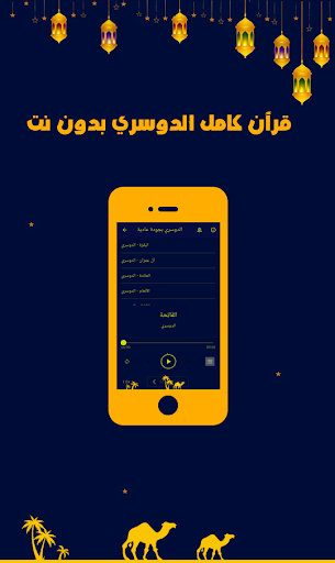 قرأن كامل الدوسري بدون نت Screen 3