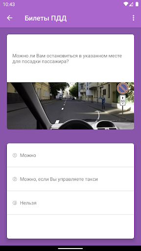 Билеты ПДД 2020 на экзамен в ГИБДД микрообучение