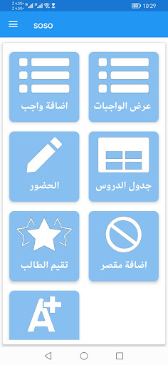 تطبيق ثانوية الزيتون