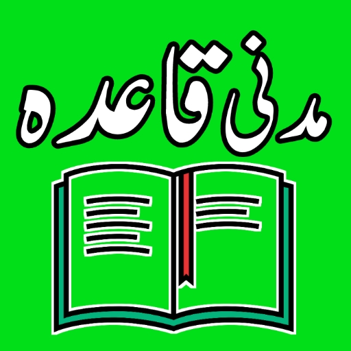 Madani Qaidah Urdu logo