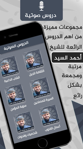 احمد السيد _ دروس احمد السيد Screen 2