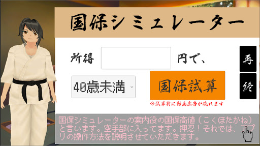 Android application 国保シミュレーター screenshort