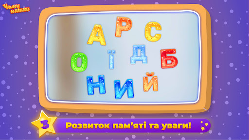 Screenshot of Ukrainian alphabet: Kids ABC