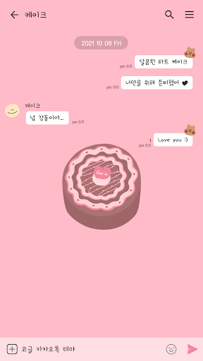 카카오톡 테마 - 초코 케이크 Screen 3