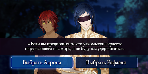 Moonlight Lovers: Рафаэль - Ch Скриншот Игры для Android 4