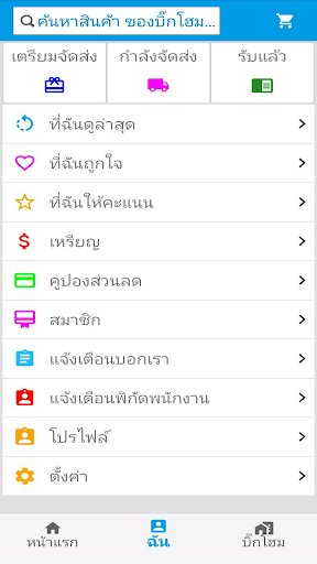Android application BigHome screenshort