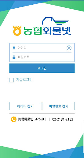 농협화물넷 Screen 2