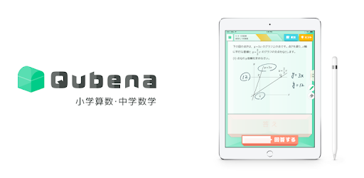 Qubena 小学算数 中学数学 Google Play 上的应用