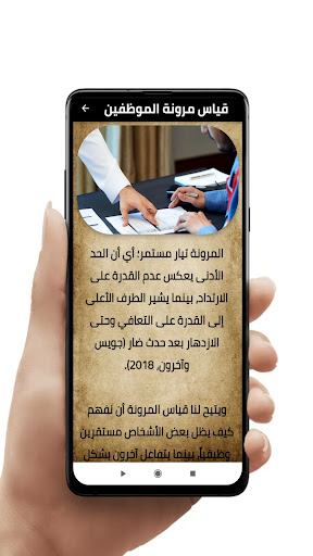 Android application طرق المرونة في العمل screenshort