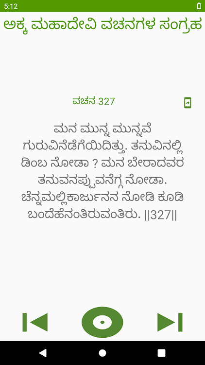 ಅಕ್ಕಮಹಾದೇವಿ ವಚನ Akkamahadevi - 6.0 - (Android)