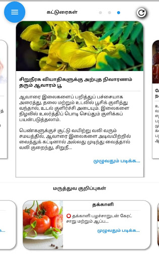 TAMIL MEDICAL NOTES Screenshot 1 - AppWisp.com
