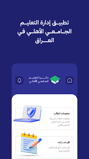 Android application التعليم الاهلي screenshort