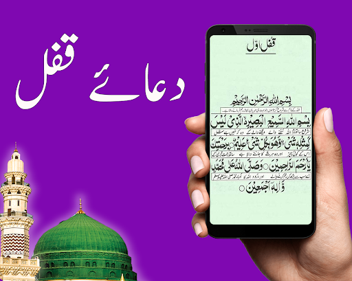 Android application Six Dua Qufal screenshort