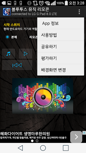 블루투스 뮤직 리모콘 /Bluetooth MusicRC Screen 2
