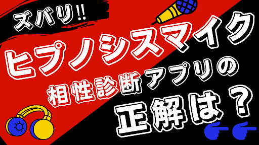 Android application 相性診断forヒプマイ ゲーム・アニメ・漫画 screenshort