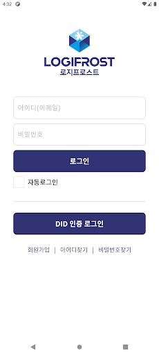 Android application 로지프로스트 screenshort