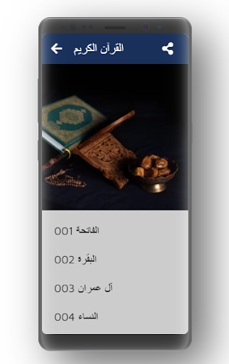 القرآن الكريم القارئ الشيخ محمد جبريل