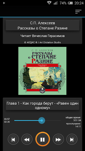 Рассказы о Степане Разине Screenshot 1 - AppWisp.com