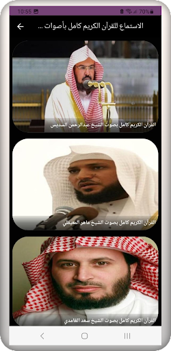 القرآن الكريم مع التفسير Screen 2