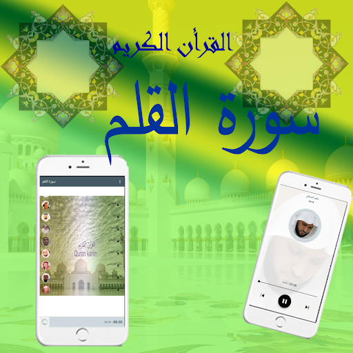 Surah Al-Qalam Screen 3