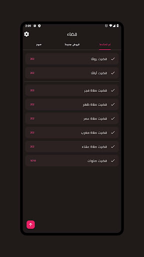 قضاء Screen 2