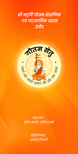 Android application गौतम सेतु screenshort