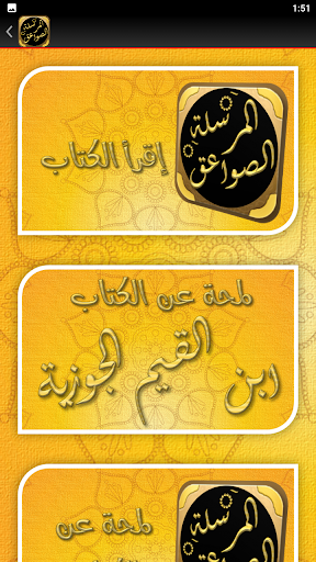 كتاب الصواعق المرسلة ابن القيم Screen 3