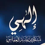 Cover Image of Unduh إلهي وخلاقي mp3  APK