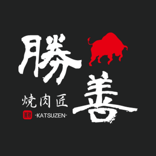 焼肉匠 勝善 for  Android – Latest Version & Features app icon