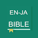 英語 - 日本語の聖書 - Androidアプリ