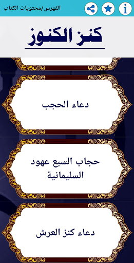 كتاب كنز الكنوز Screen 3
