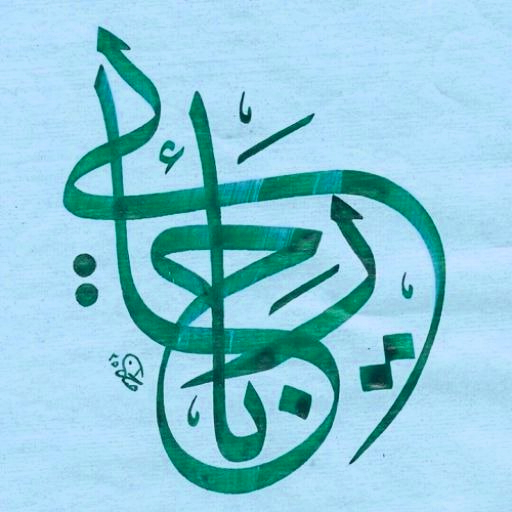 أنشودة يا رجائي mp3 logo
