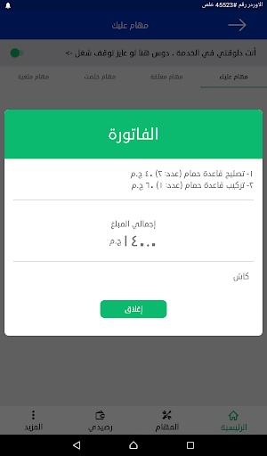 فى الخدمة تطبيق الفنيين