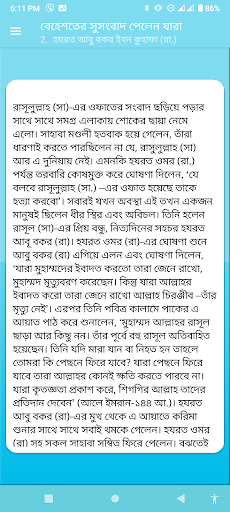 বেহেশতের সুসংবাদ পেলেন যারা Screen 3