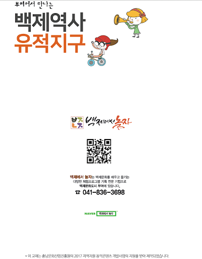 백제역사유적지구 디지털스템프 Screen 2