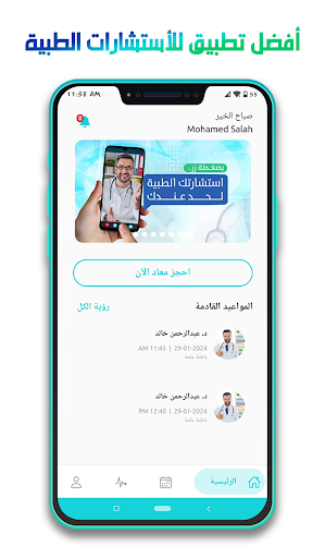 Android application Eshfaa - إشفاء screenshort