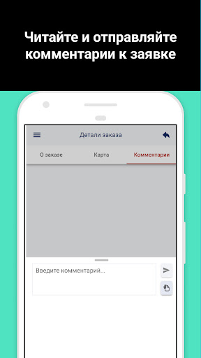 Кабинет исполнителя РАТ Screenshot 4 - AppWisp.com