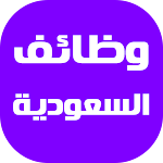 Cover Image of ดาวน์โหลด وظائف السعودية اليوم  APK