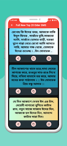 Eid SMS 2023, ঈদ মোবারক এসএমএস