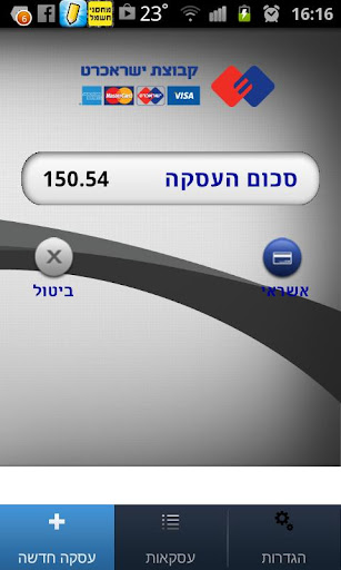 Isracard PAYware Screen 2