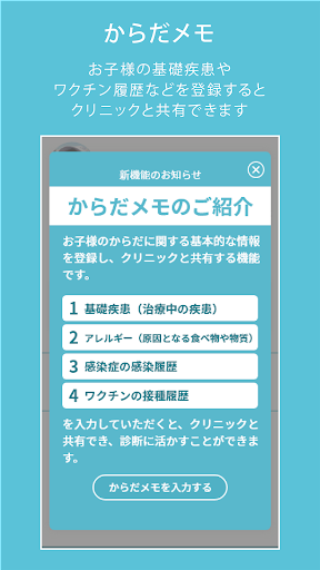 上大岡こどもクリニック　ププノート Screen 2